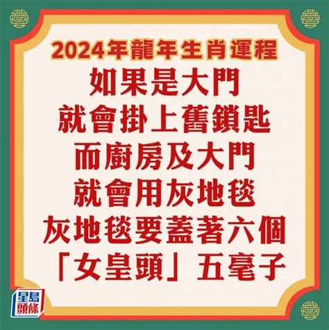 財位廁所化解蘇民峰|蘇民峰2024龍年運程│12生肖風水佈局即時睇 甲辰。